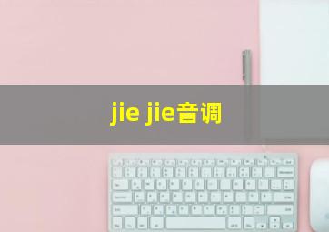 jie jie音调